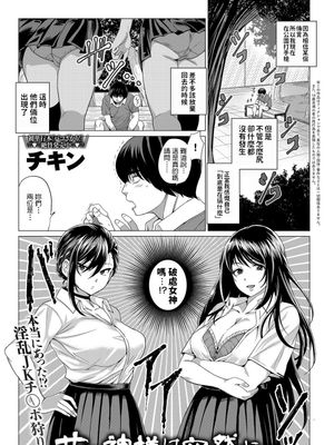 サセ神様は突然に… (COMIC アンスリウム 2019年5月号) [中国翻訳] [DL版]