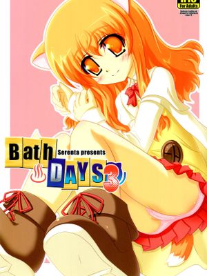 お風呂DAYS3