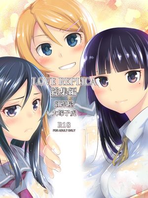 LOVE REPLICA 总集篇
