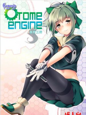 (C85)OTOME ENGINE (艦隊これくしょん -艦これ-)