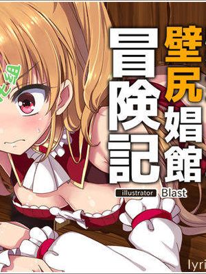 進撃のオーク外伝-魔導士ちゃんの壁尻娼館冒険記 [中国翻訳]