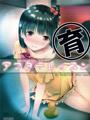 育アフターレッスン