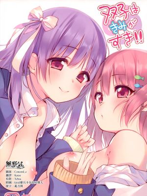 (コミティア116)双子はきみが好き！！ [中国翻訳]
