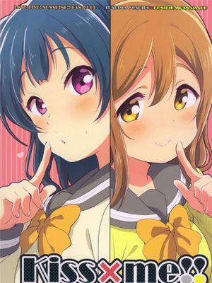 kiss×me!!