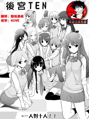 ハーレムten～一人で10人お相手！！ [中国翻訳]漫画阅读