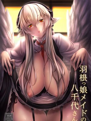 羽根っ娘メイドの八千代さん [中国翻訳] [DL版]