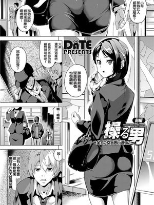 操る男～全ての女を思い通りに