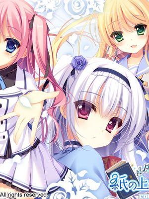 紙の上の魔法使い