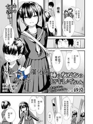 妹の友だちのセキレイちゃん (COMIC LO 2020年3月号) [中国翻訳] [DL版]