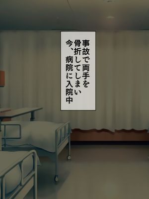 搾精病棟2~性格最悪のナ一スlノかしいない病院で射精管理生活へ