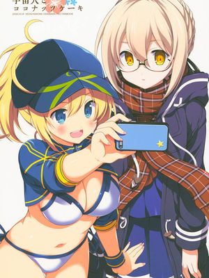 (COMIC1☆14) 宇宙人とココナッツケーキ (Fate Grand Order)