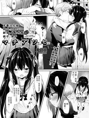 マチアワセ (COMIC 阿吽 2019年8月号) [中国翻訳] [DL版]