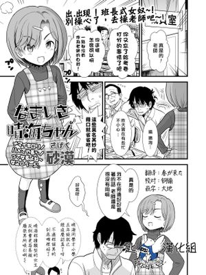 なまいき晴海ちゃん (COMIC LO 2020年1月号) [中国翻訳] [DL版]