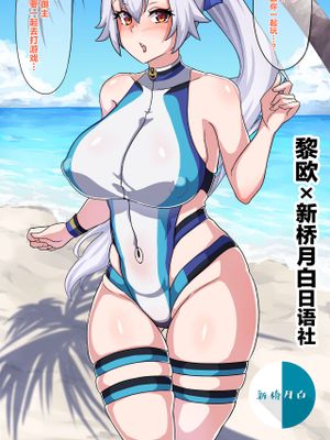 ビーチでナンパされる巴御前 (Fate/Grand Order) [中国翻訳]