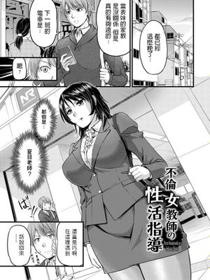 不倫女教師の性活指導