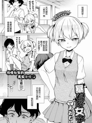 暴君系女子 (COMIC BAVEL 2019年3月号) [中国翻訳] [DL版]