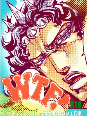 [ACDCx卡茲]WTF!（JOJO的奇妙冒險）