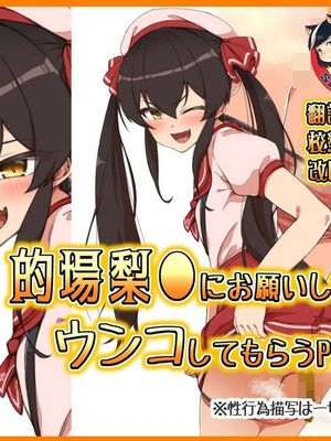 的場梨●にお願いしてウンコしてもらうP‧EX (アイドルマスター シンデレラガールズ) [中国翻訳]
