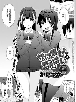 かけましょ♥せんぱい 3 (COMIC アンスリウム 2021年11月号) [中国翻訳] [DL版]
