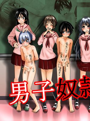 男子奴隶学校