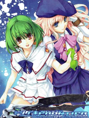 トツゲキFRONTIER