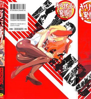 ヤりたい発情り 好想愛愛發情中