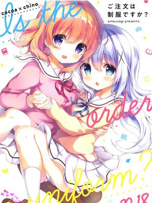 (C95)ご注文は制服ですか？ (ご注文はうさぎですか？)