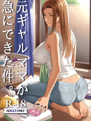 元ギャルママが急にできた件。 [中国翻訳] [DL版]