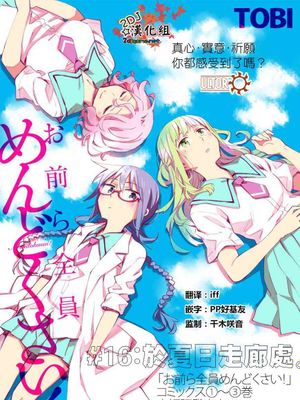 你们这些家伙真麻烦！