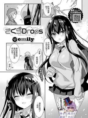 さくらDrops (COMIC BAVEL 2020年7月号)