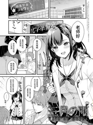 三月の雨 (COMIC アンスリウム 2019年7月号) [中国翻訳] [DL版]