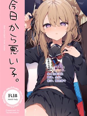 今日から悪い子 [中国翻訳] [DL版]