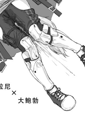格拉尼酱的本子半完成版 (明日方舟) [中国語]