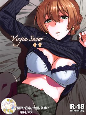(C95)Virgin Snow (アイドルマスター ミリオンライブ!)[中国翻訳]