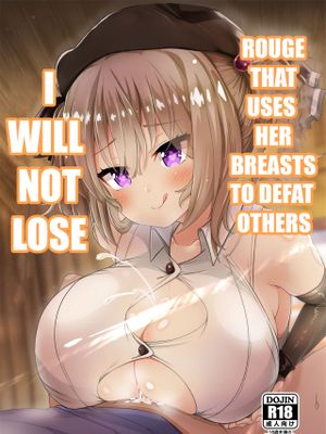 乳がでかいだけの盗賊娘なんかに負けるわけ無いだろ!!