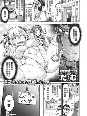 ムーコちゃんをありったけ!!!(COMIC 失楽天 2020年4月号 [DL版])