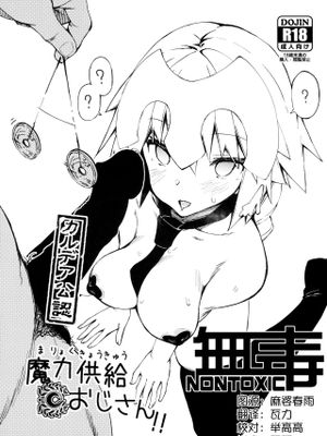 (C96) カルデア公認魔力供給おじさん！！ (Fate/Grand Order) [中国翻訳]