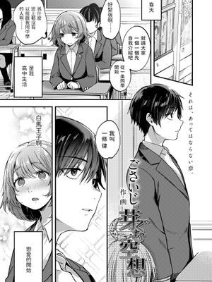 芽ぐむ空想 (COMIC アオハ 2020 秋)