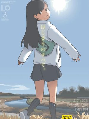 [雑誌] COMIC LO 2022年3月号 [DL版]