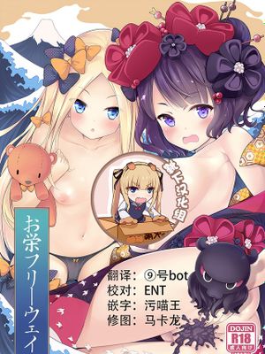 お栄フリーウェイ (FateGrand Order)