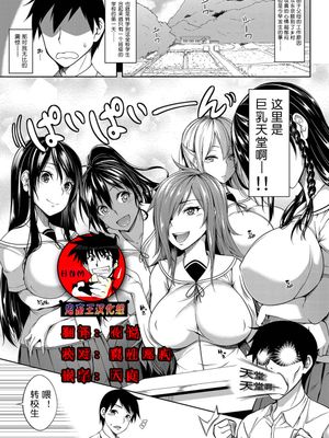 おっぱい包囲網 (コミックマグナム Vol.111) [中国翻訳]