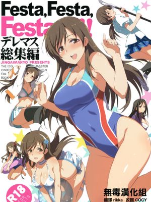 (C92) Festa,Festa,Festa!!! デレマス総集編 (アイドルマスターシンデレラガールズ)