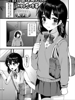 露出おじさんと野外えっち (月刊Web男の娘・れくしょんッ！S Vol.46)