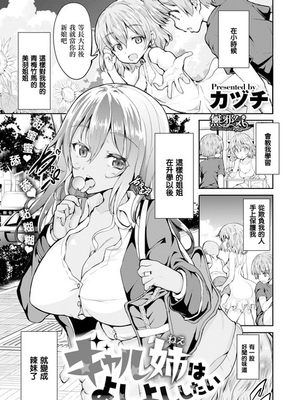ギャル姉はよしよししたい (コミックゼロス #65) [無修正]