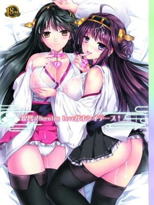 提督ノBurning Loveがホシイデース! (艦隊これくしょん -艦これ-) [中国語] [DL版]