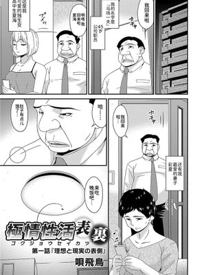 極情性活表裹 第一話「理想と現実の表側」(コミックマグナム Vol.145) [中国翻訳] [DL版]