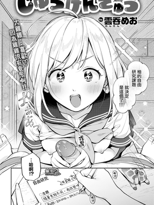じゆうけんきゅう (COMIC快楽天 2019年11月号)[無修正]