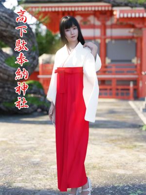 高下駄奉納神社