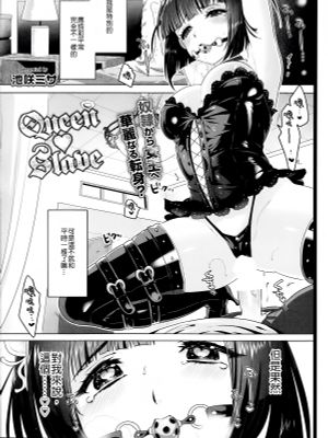 Queen♡Slave (COMIC SIGMA 2014年9月号 Vol.81)