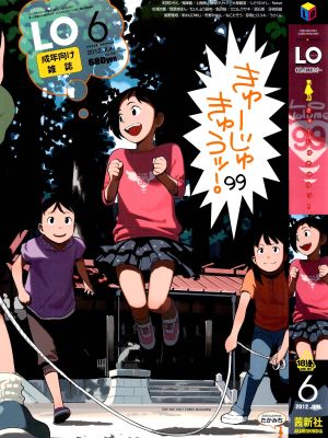 COMIC LO 2012年6月号